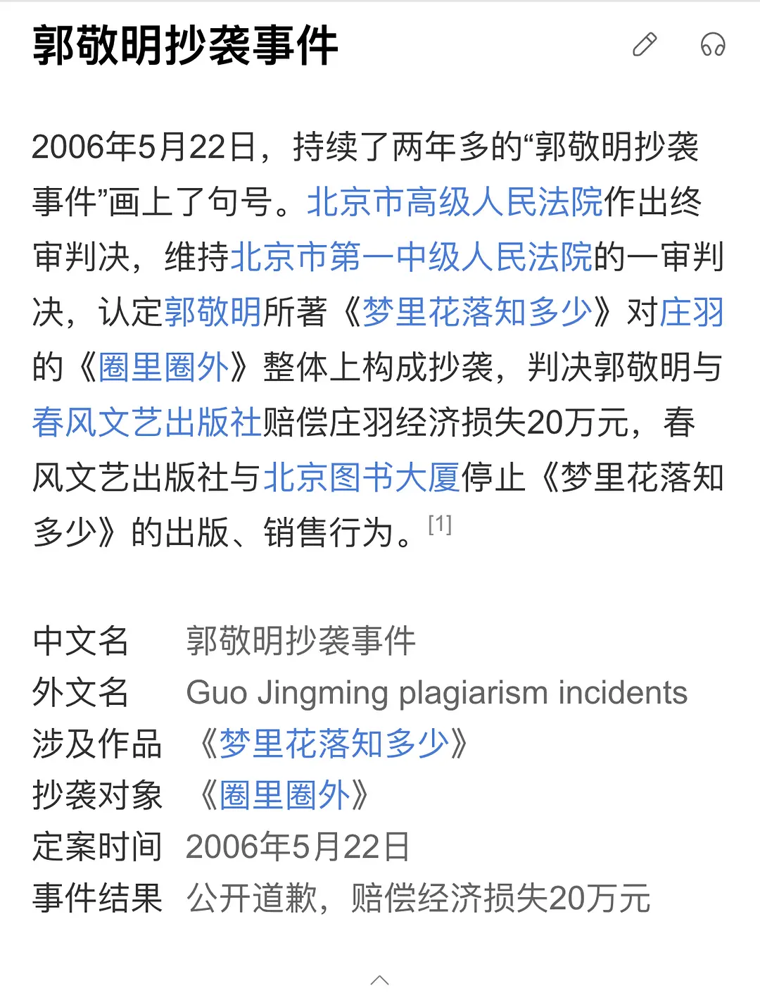 郭敬明抄袭事件 郭敬明抄袭事件