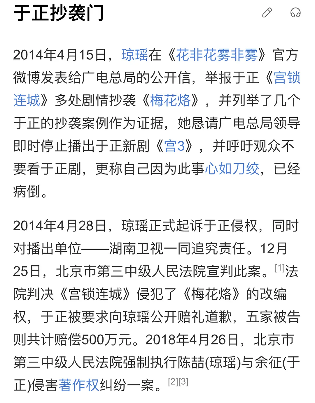 于正抄袭门 于正抄袭门