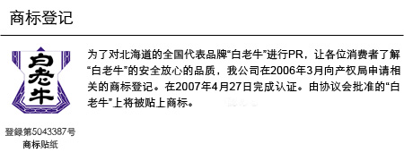 日本白老町注册的“白老牛”商标 日本白老町注册的“白老牛”商标