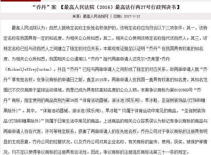 乔丹商标案 乔丹商标案