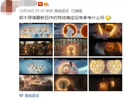 《晴雅集》被指抄袭《奇异博士》 《晴雅集》被指抄袭《奇异博士》