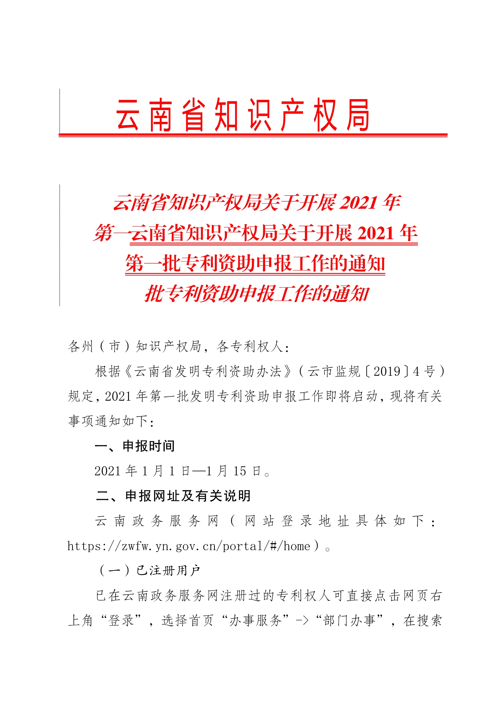 云南知识产权局通知