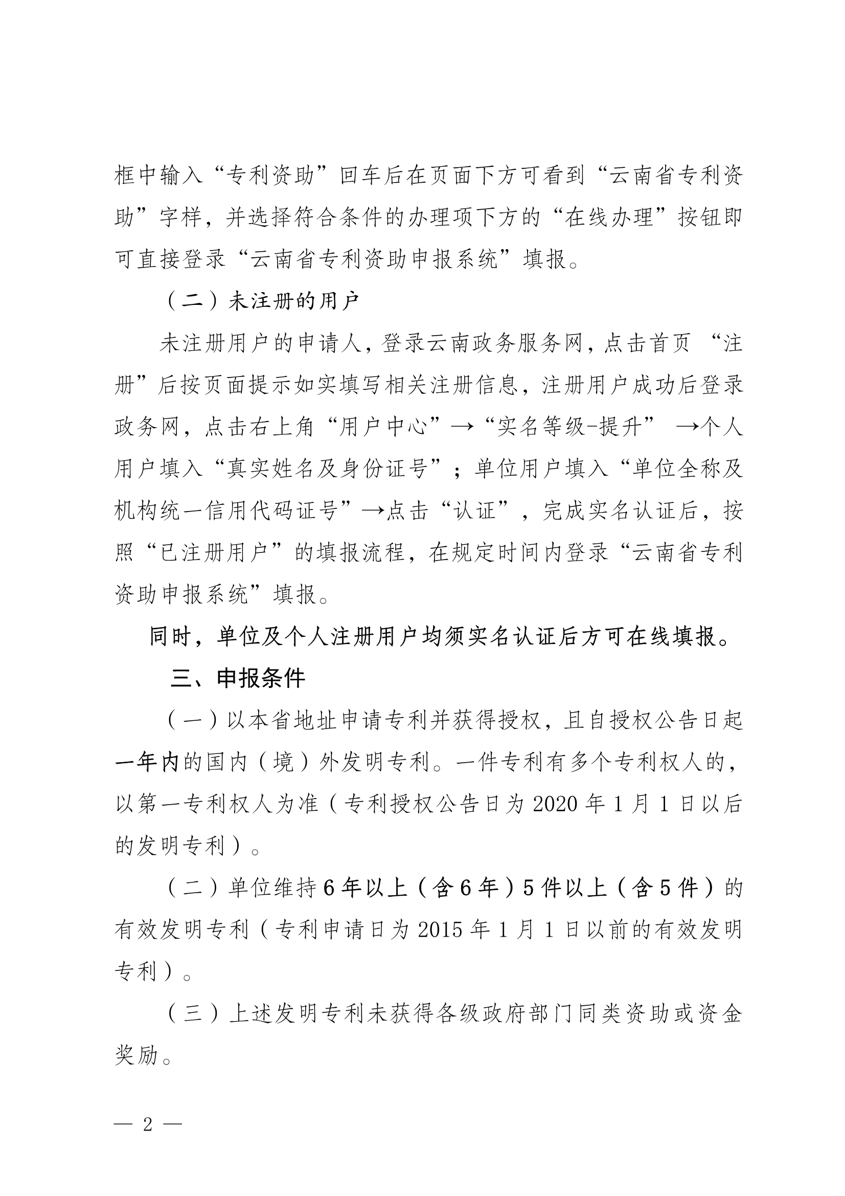 云南知识产权局通知