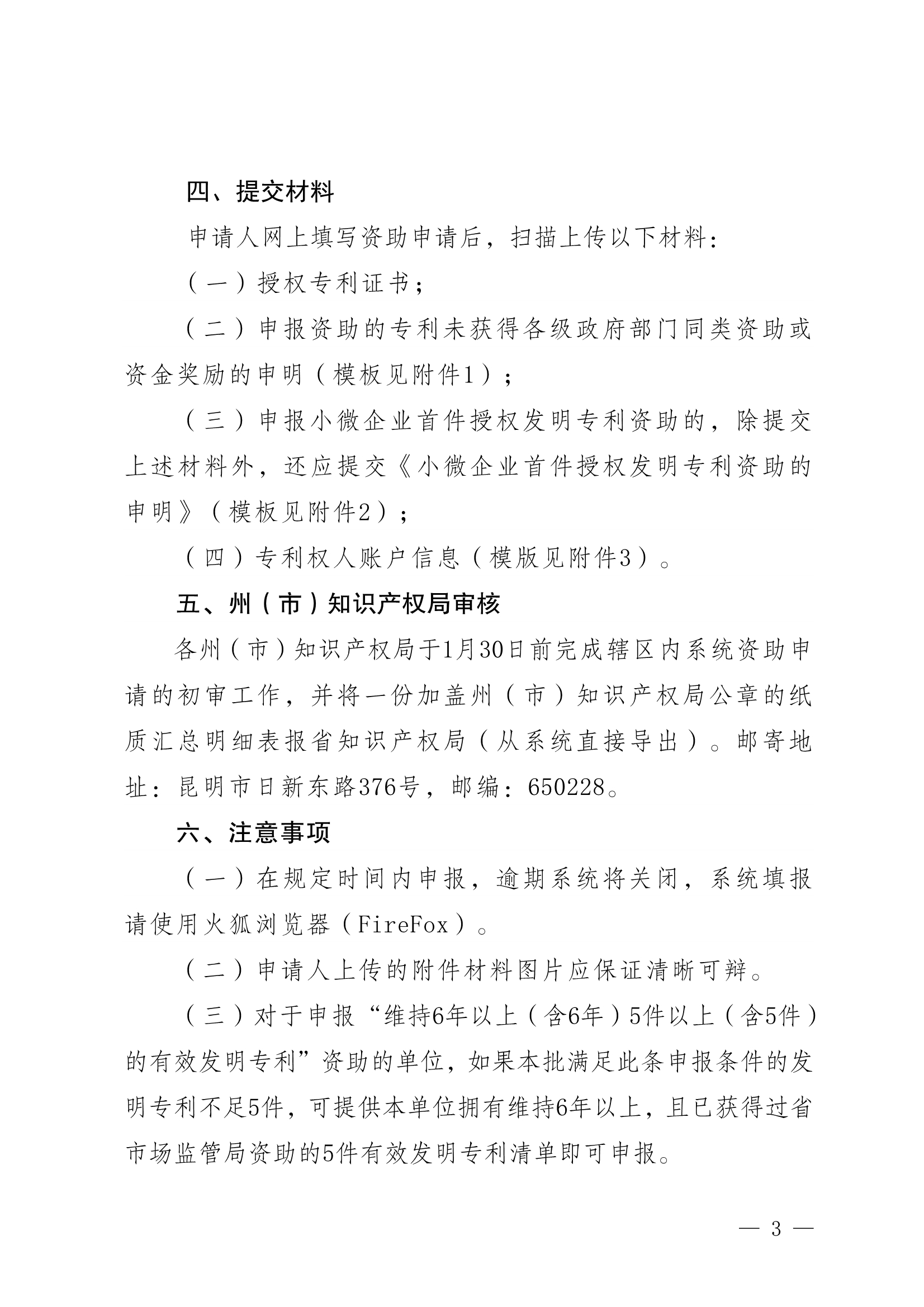 云南知识产权局通知