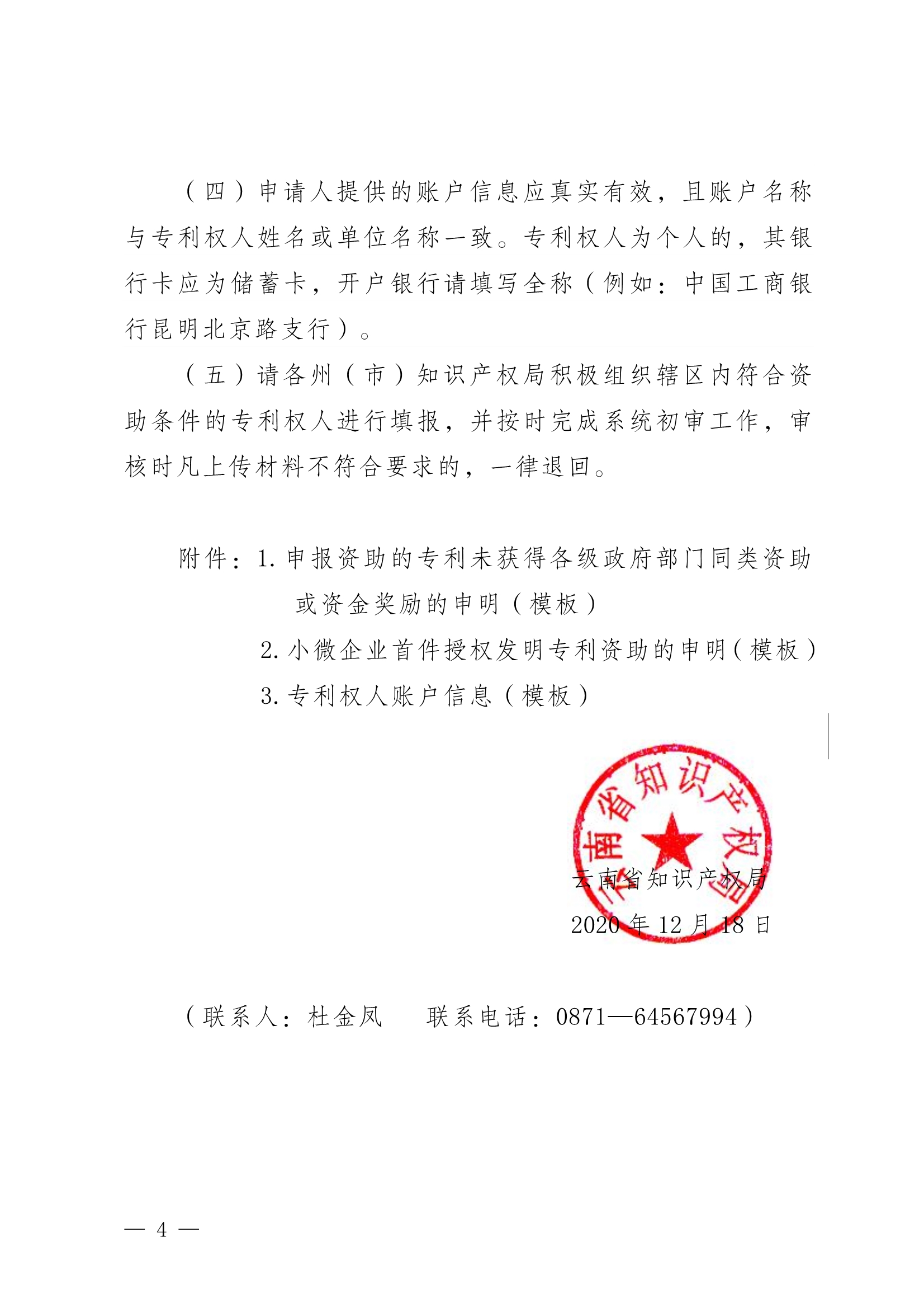 云南知识产权局通知