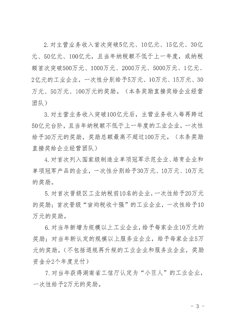 湘潭经济技术开发区奖励办法