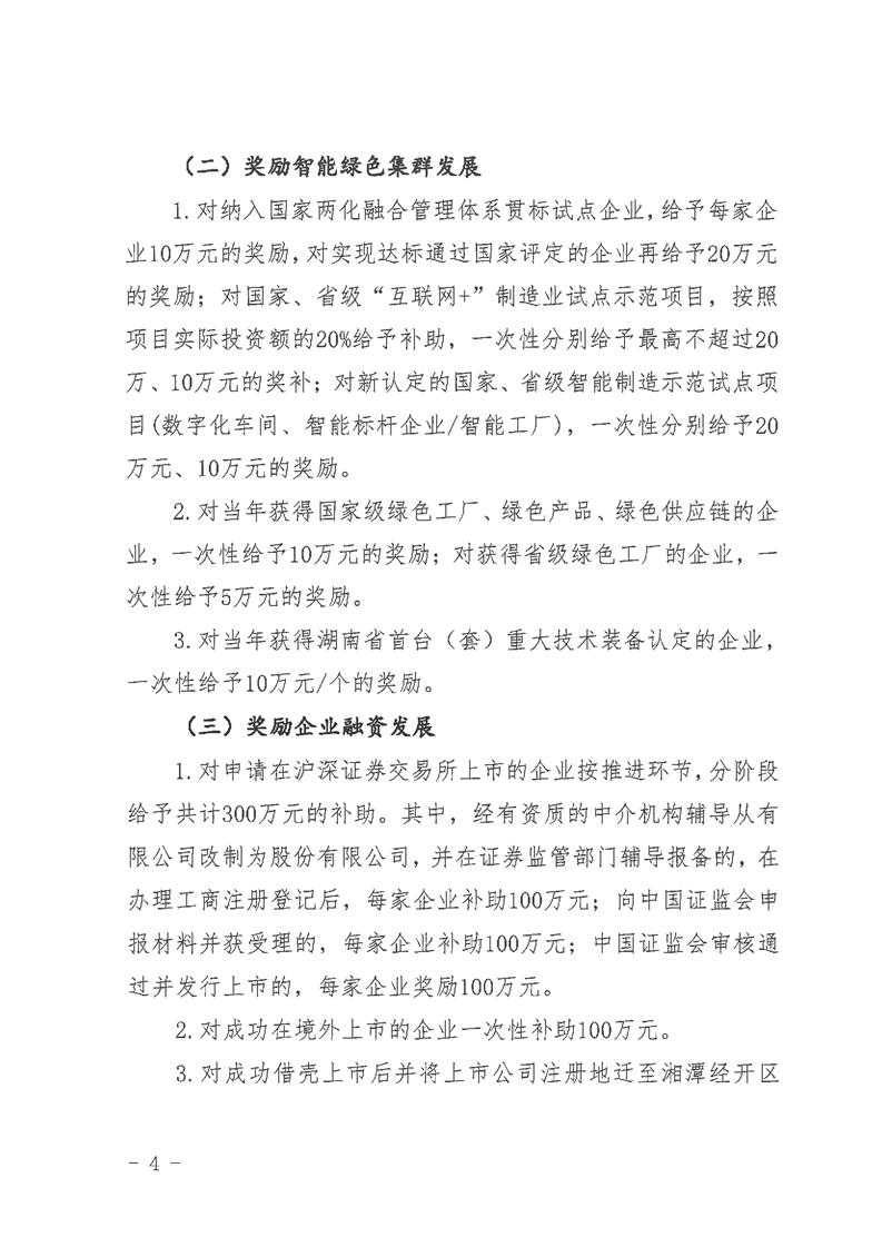 湘潭经济技术开发区奖励办法