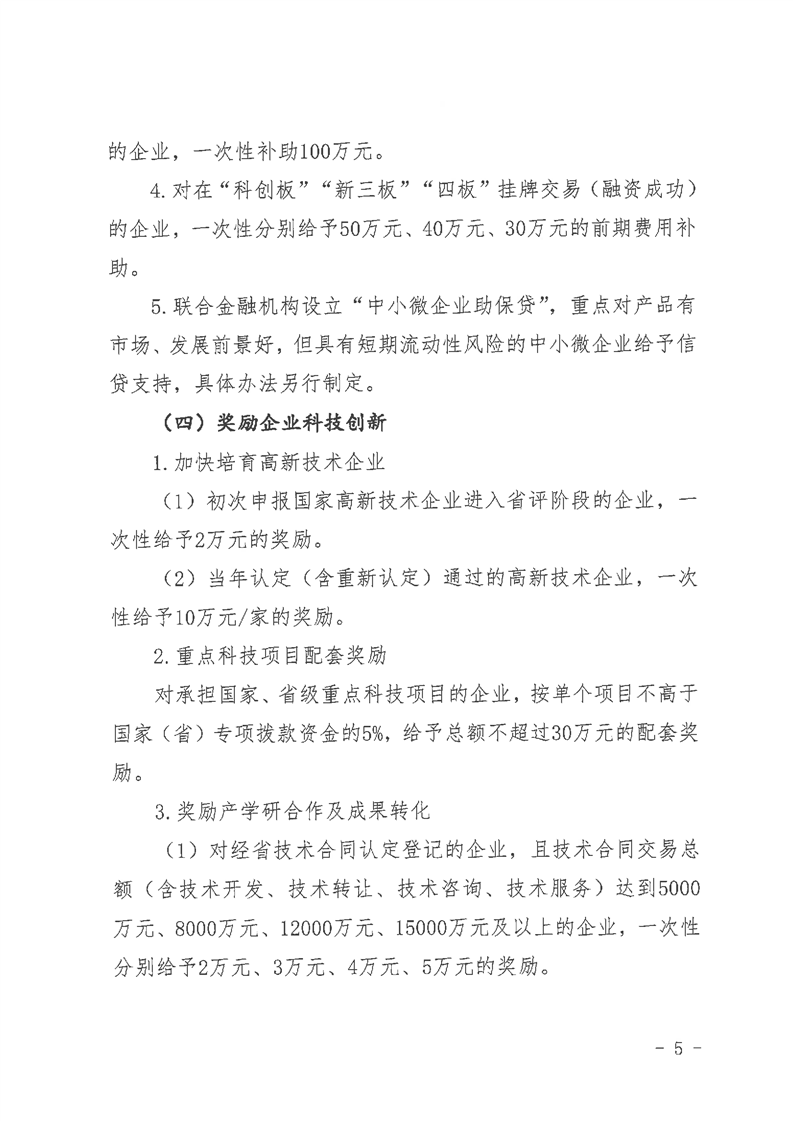 湘潭经济技术开发区奖励办法