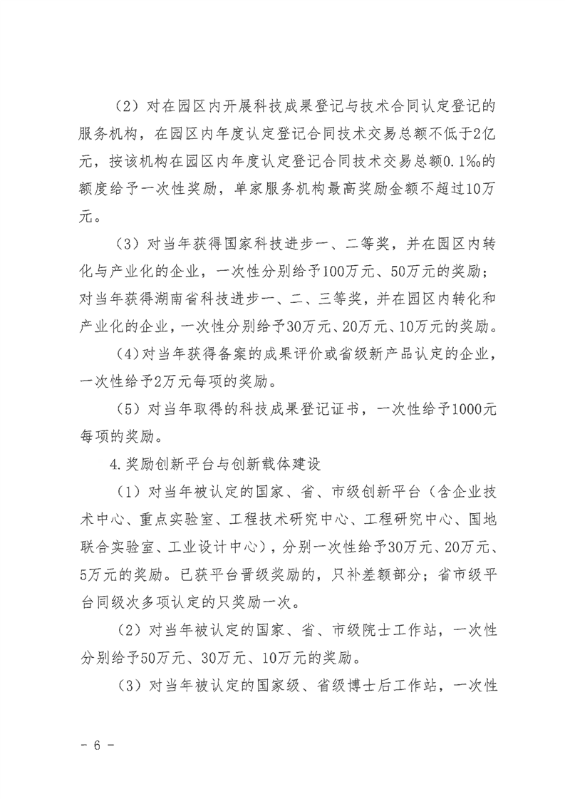 湘潭经济技术开发区奖励办法