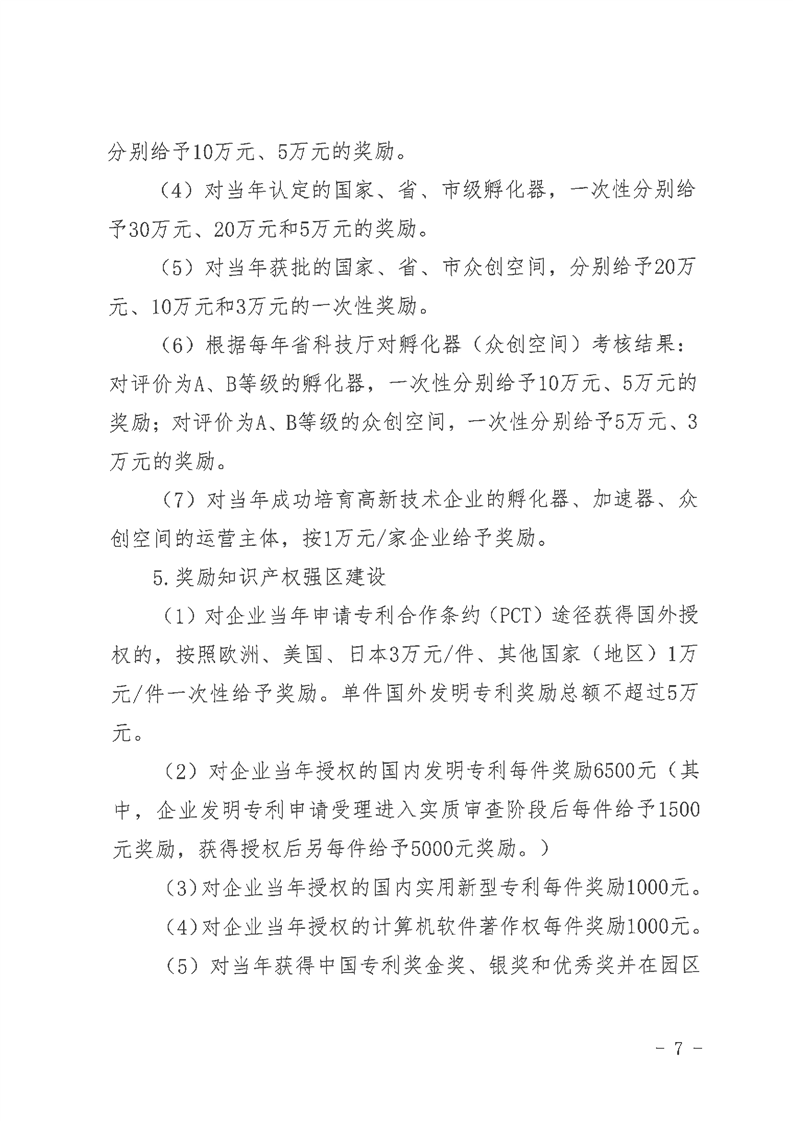 湘潭经济技术开发区奖励办法