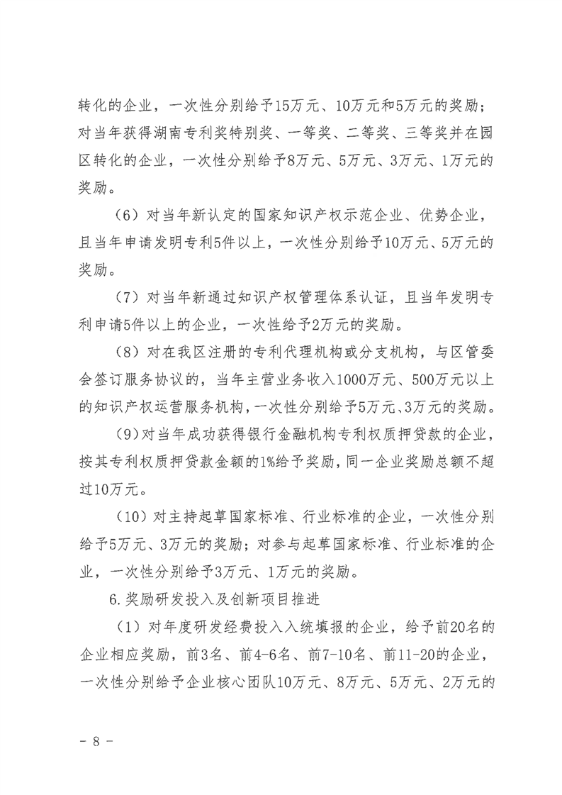 湘潭经济技术开发区奖励办法