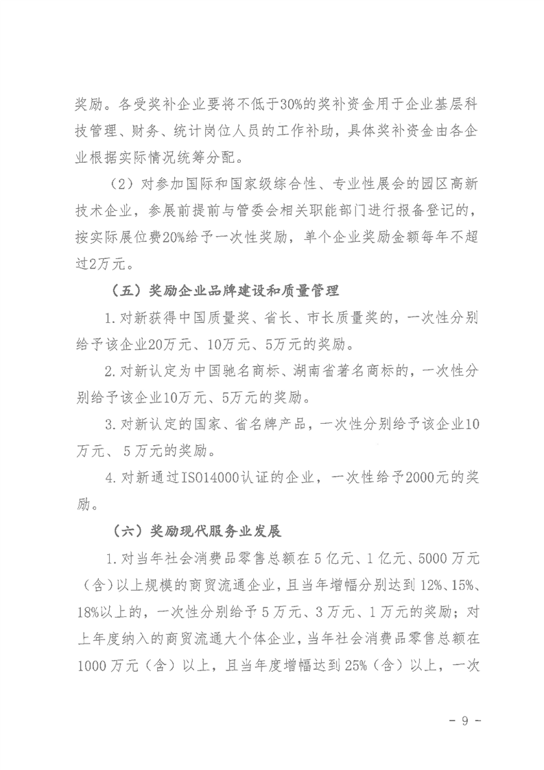 湘潭经济技术开发区奖励办法