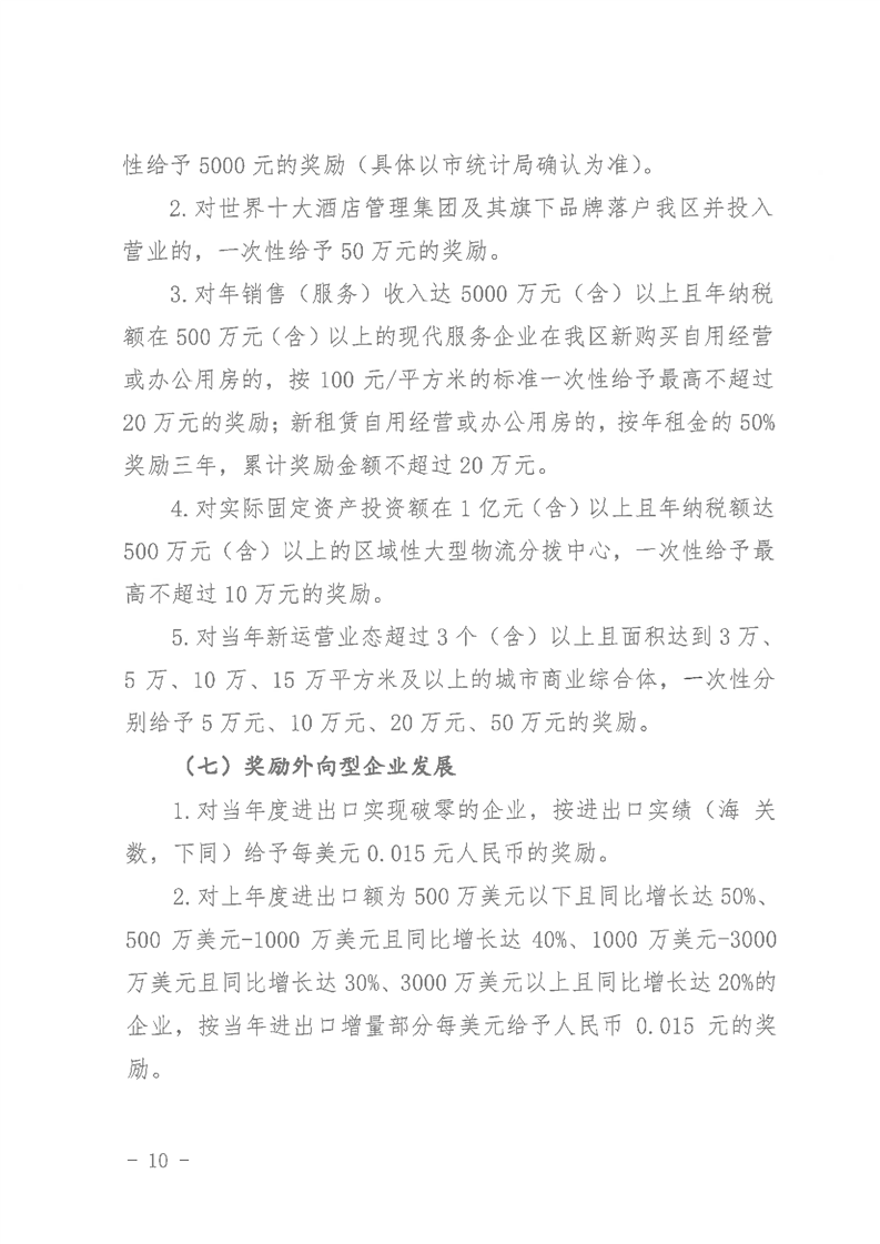 湘潭经济技术开发区奖励办法