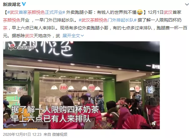 茶颜悦色武汉分店开业 茶颜悦色武汉分店开业