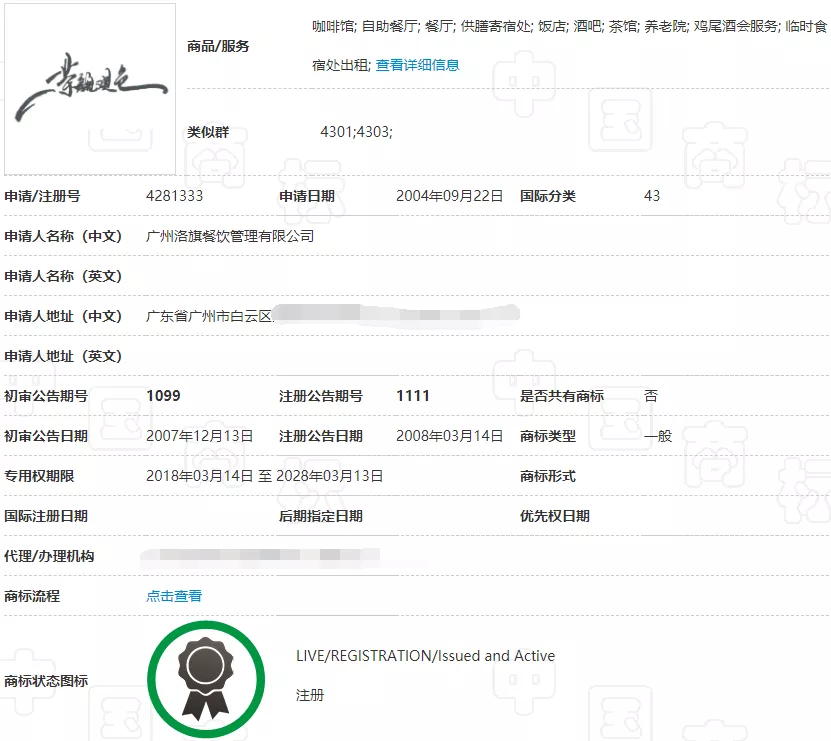 最早的“茶颜观色”商标 最早的“茶颜观色”商标