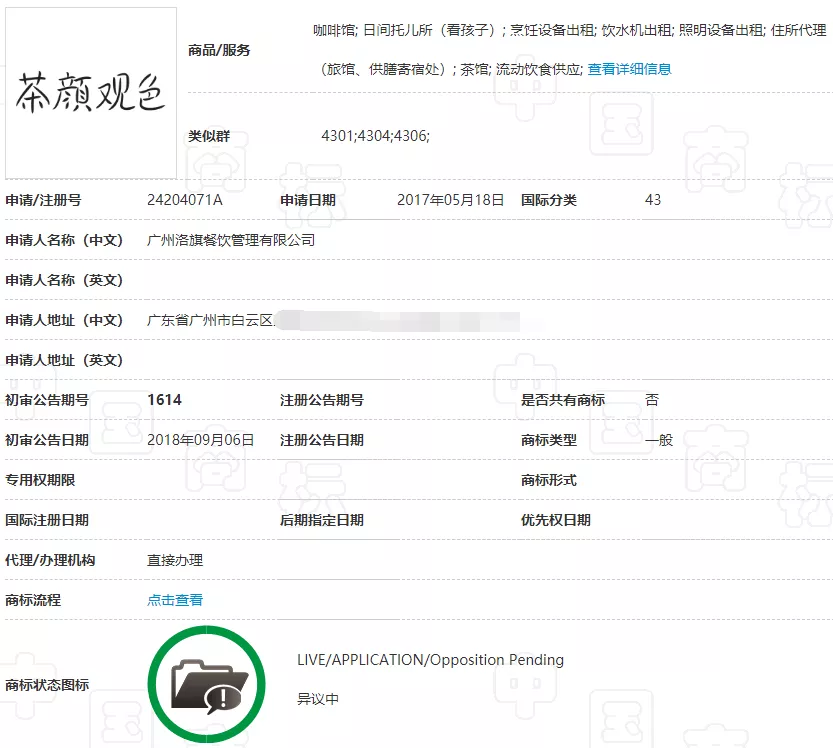 “茶颜观色”商标新字体 “茶颜观色”商标新字体
