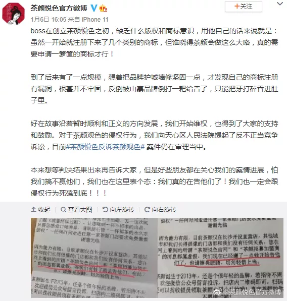 茶颜悦色官博声明 茶颜悦色官博声明