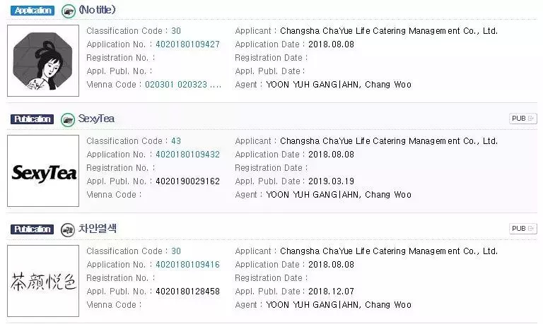 被抢注的“茶颜悦色”韩国商标 被抢注的“茶颜悦色”韩国商标