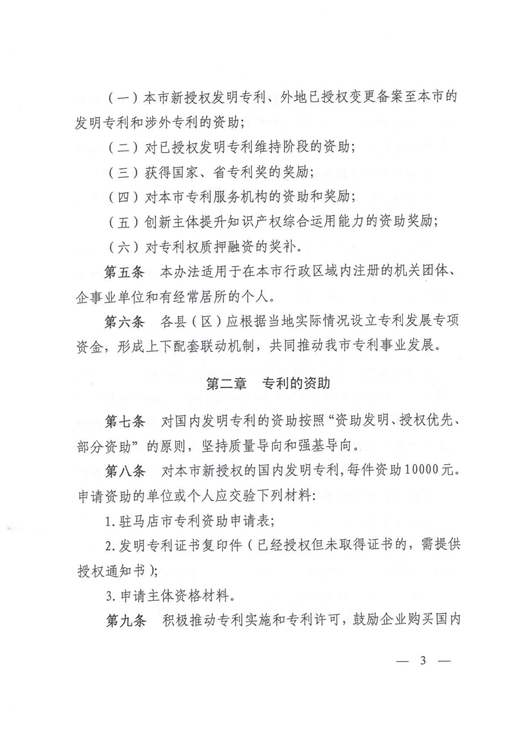 驻马店专利资助奖励办法