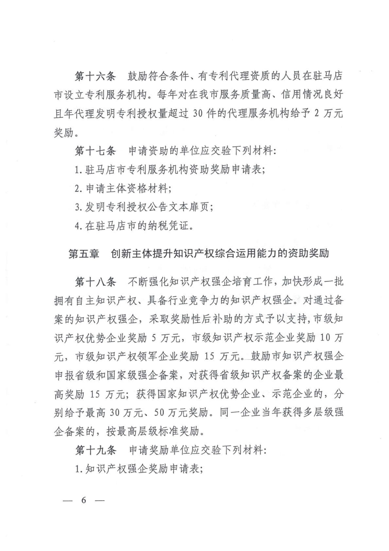 驻马店专利资助奖励办法