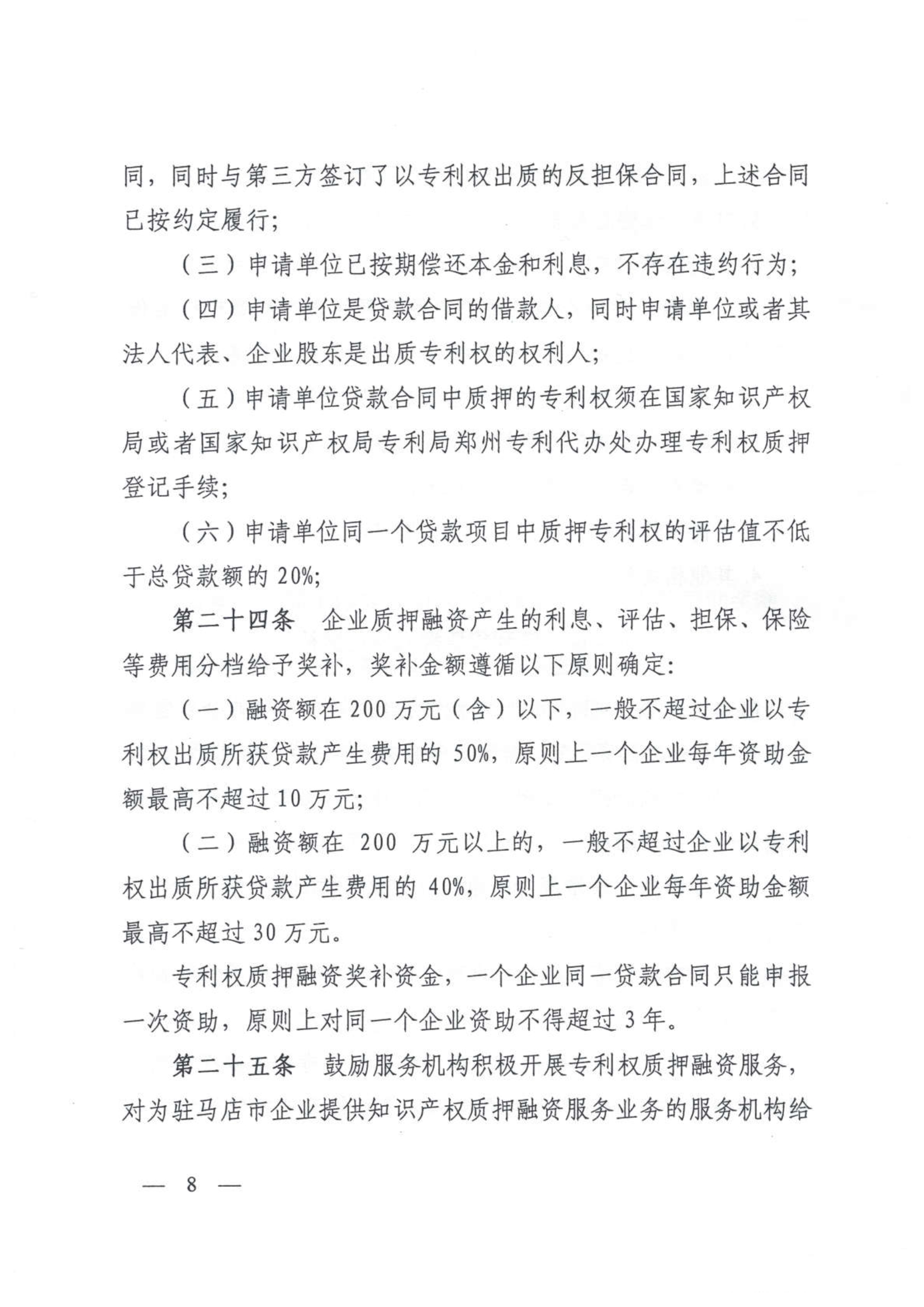 驻马店专利资助奖励办法