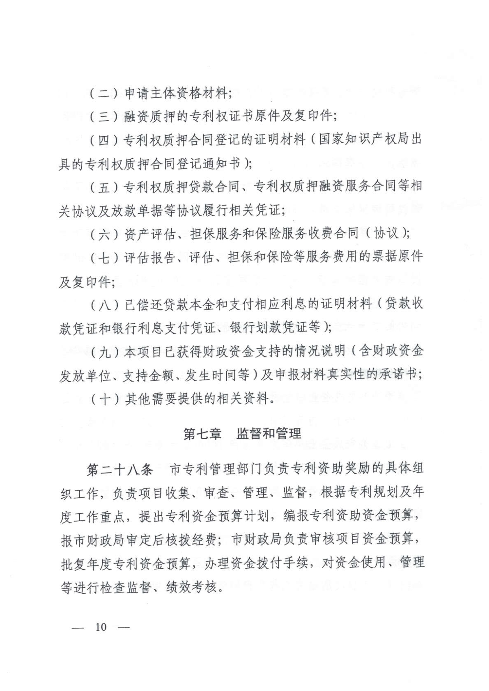 驻马店专利资助奖励办法