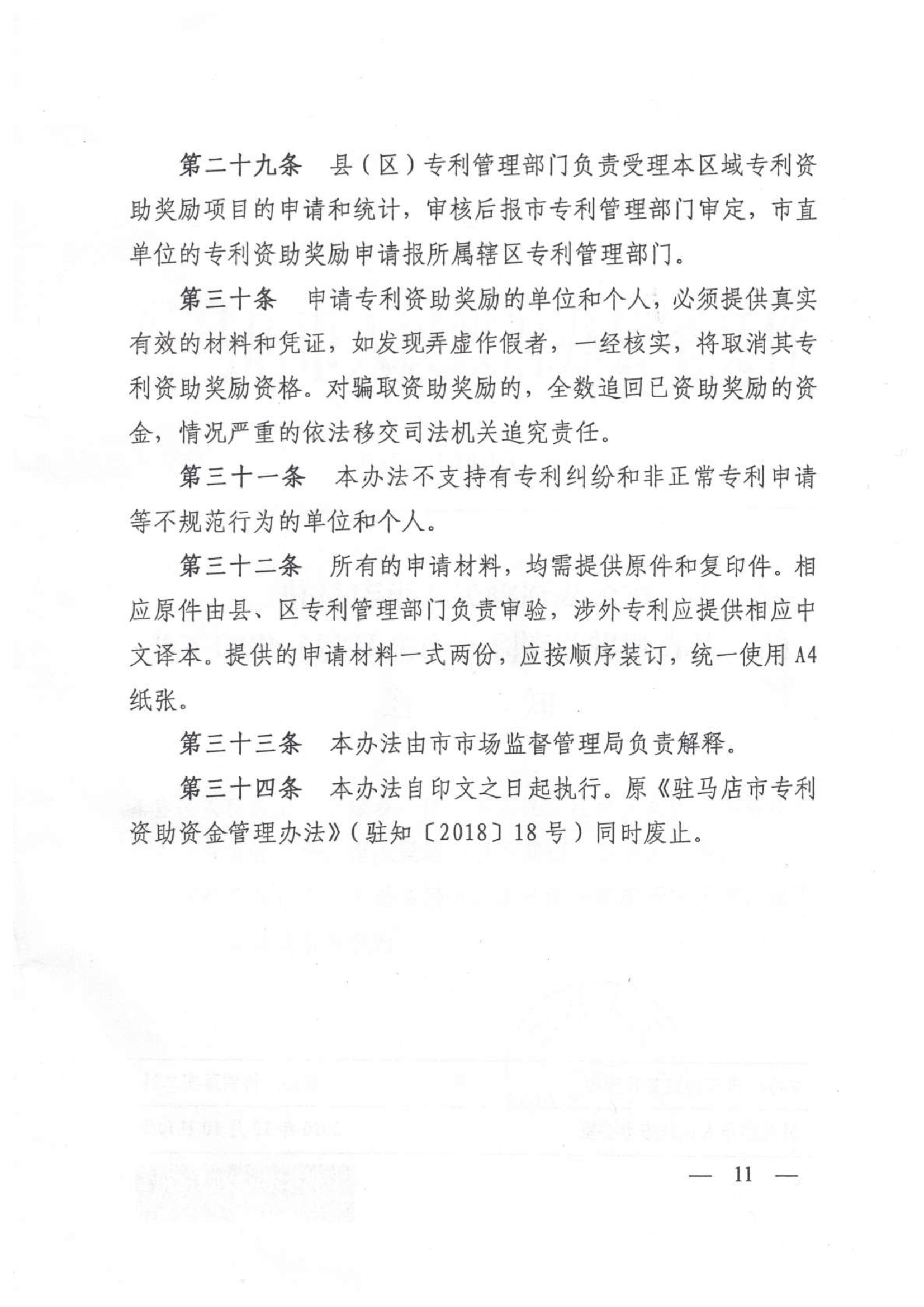 驻马店专利资助奖励办法