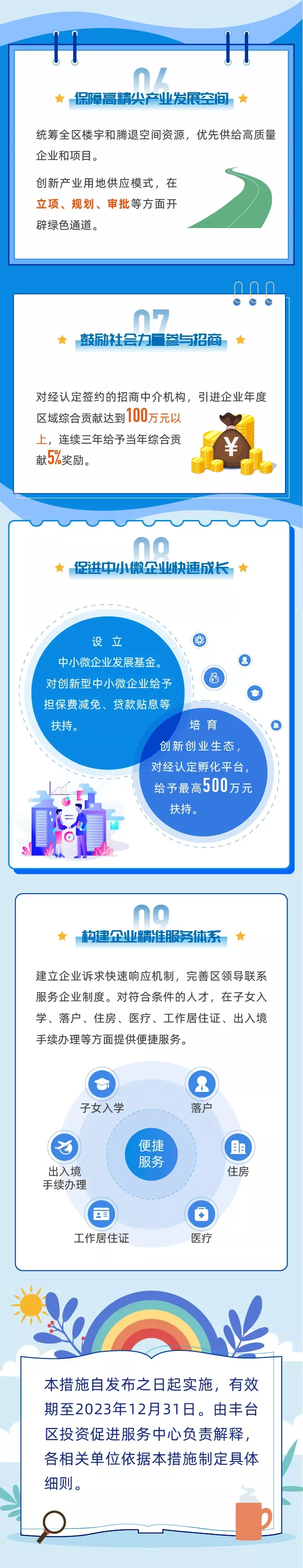 “丰九条”内容 “丰九条”内容