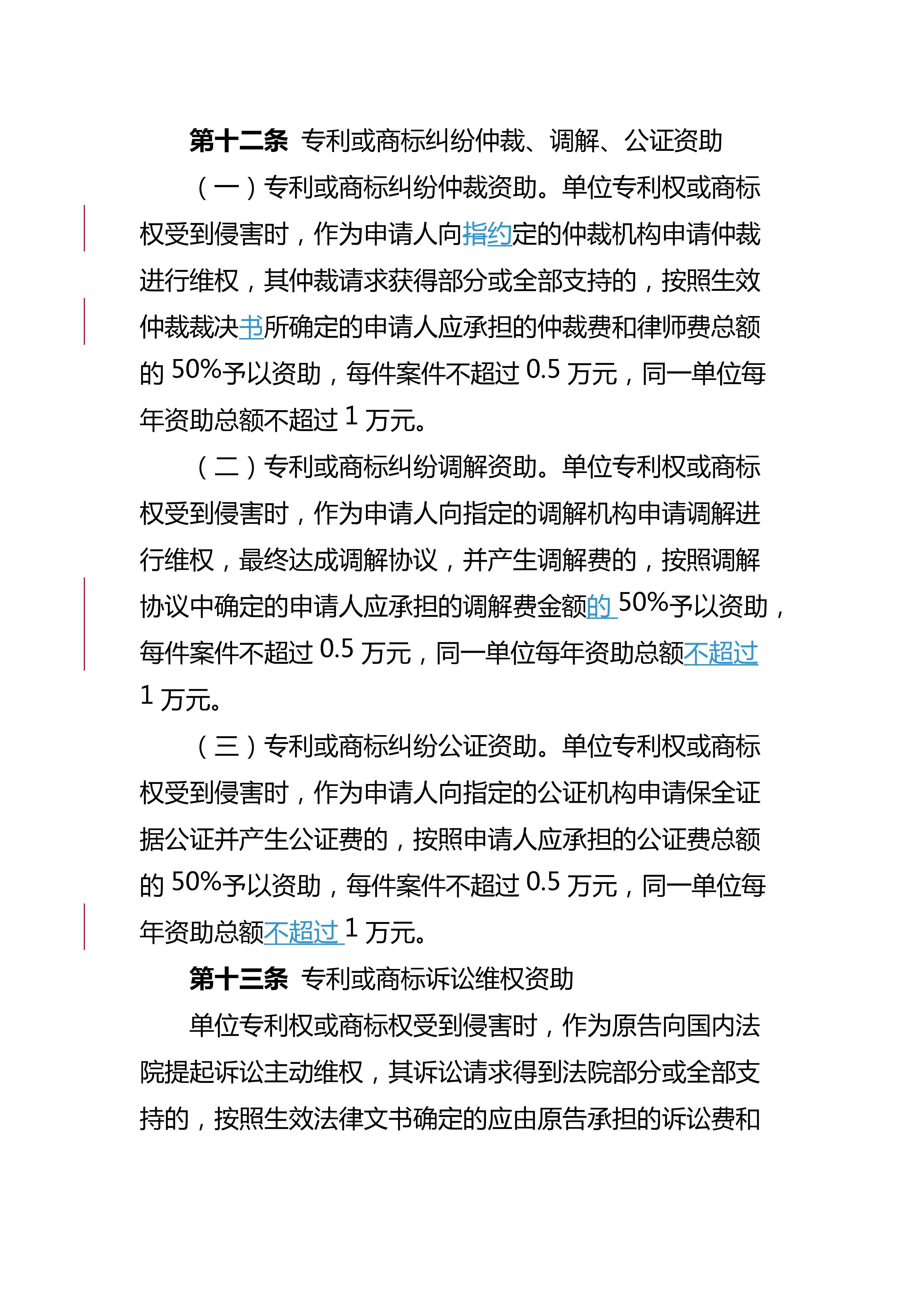 重庆高新区知识产权资助奖励办法