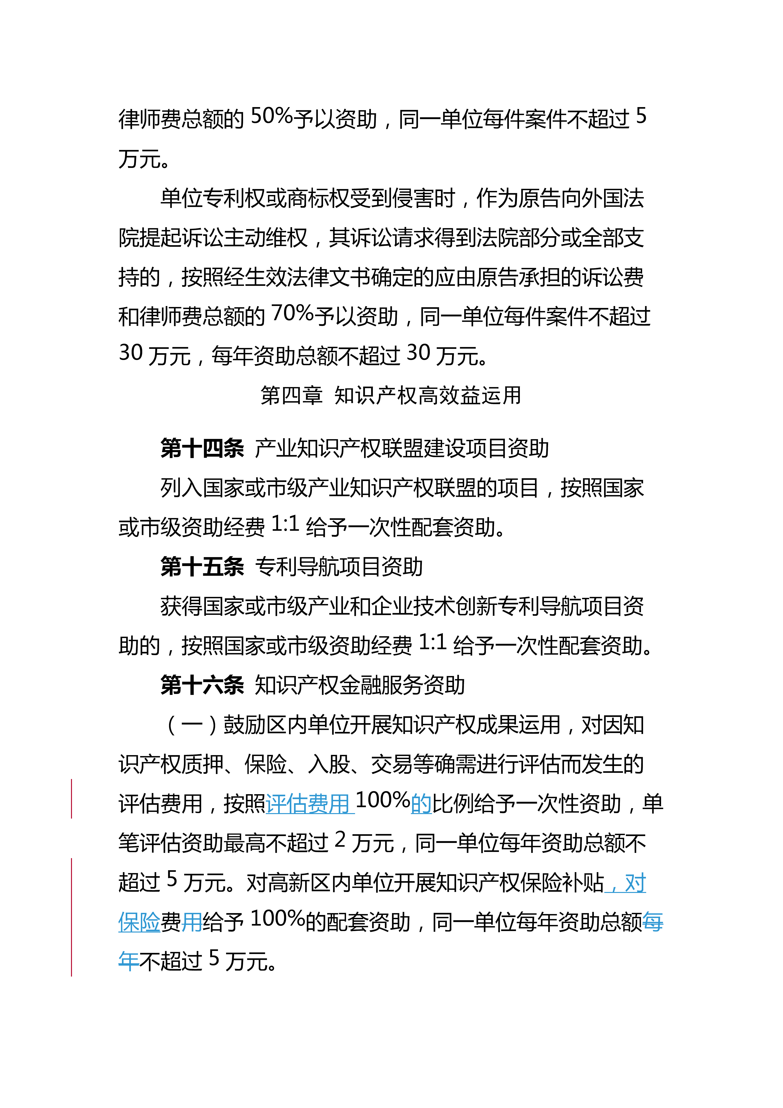 重庆高新区知识产权资助奖励办法