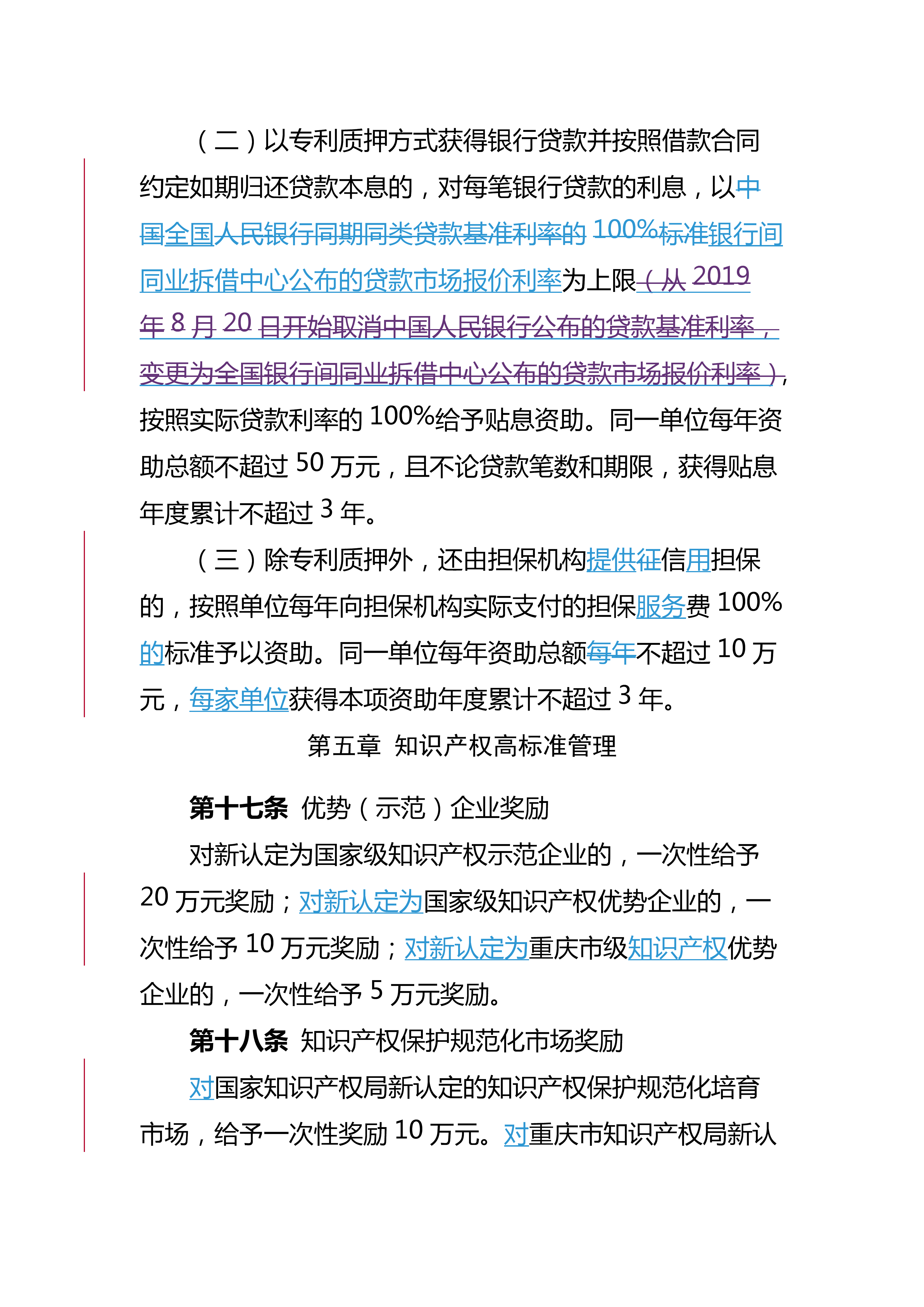重庆高新区知识产权资助奖励办法