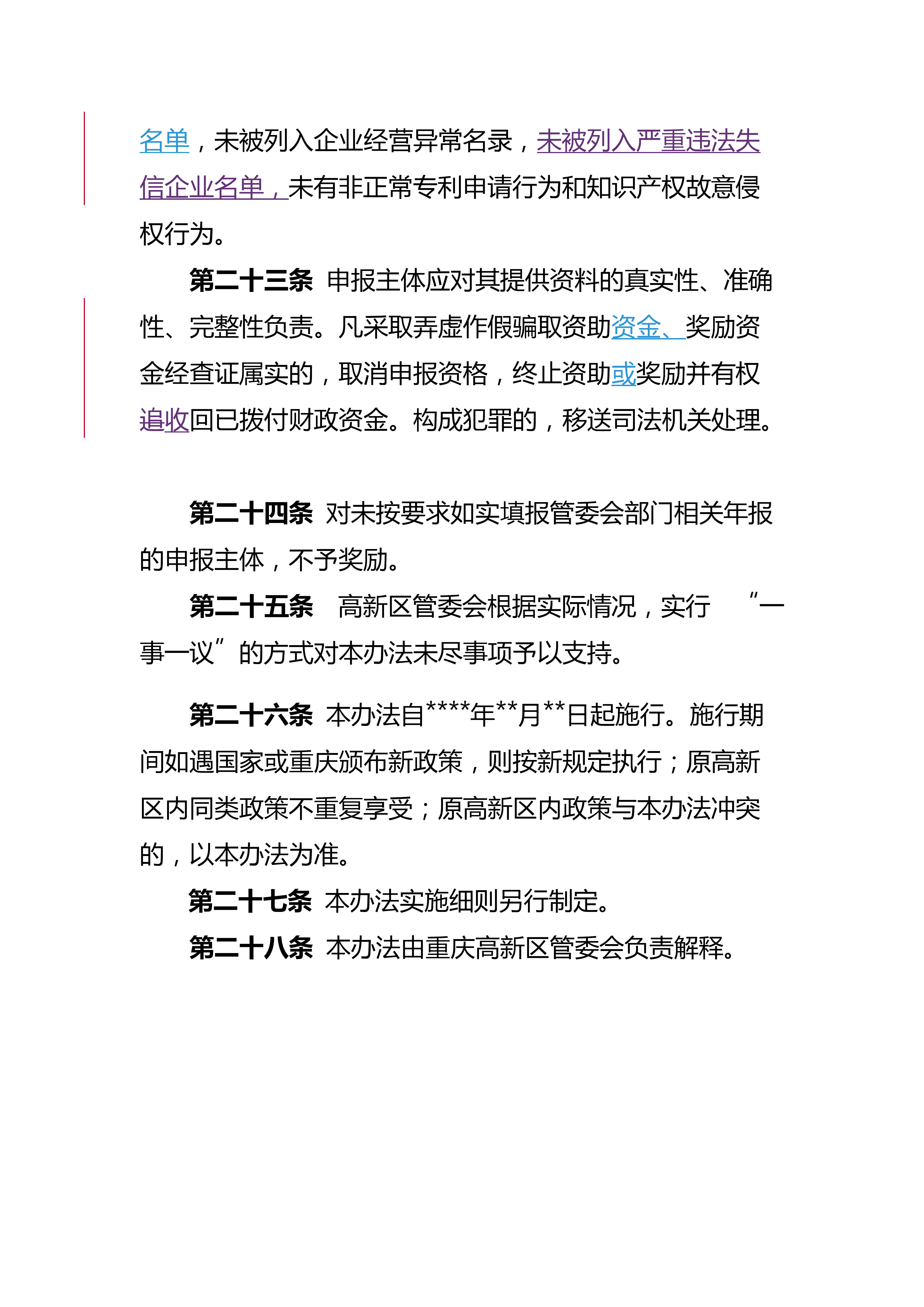 重庆高新区知识产权资助奖励办法