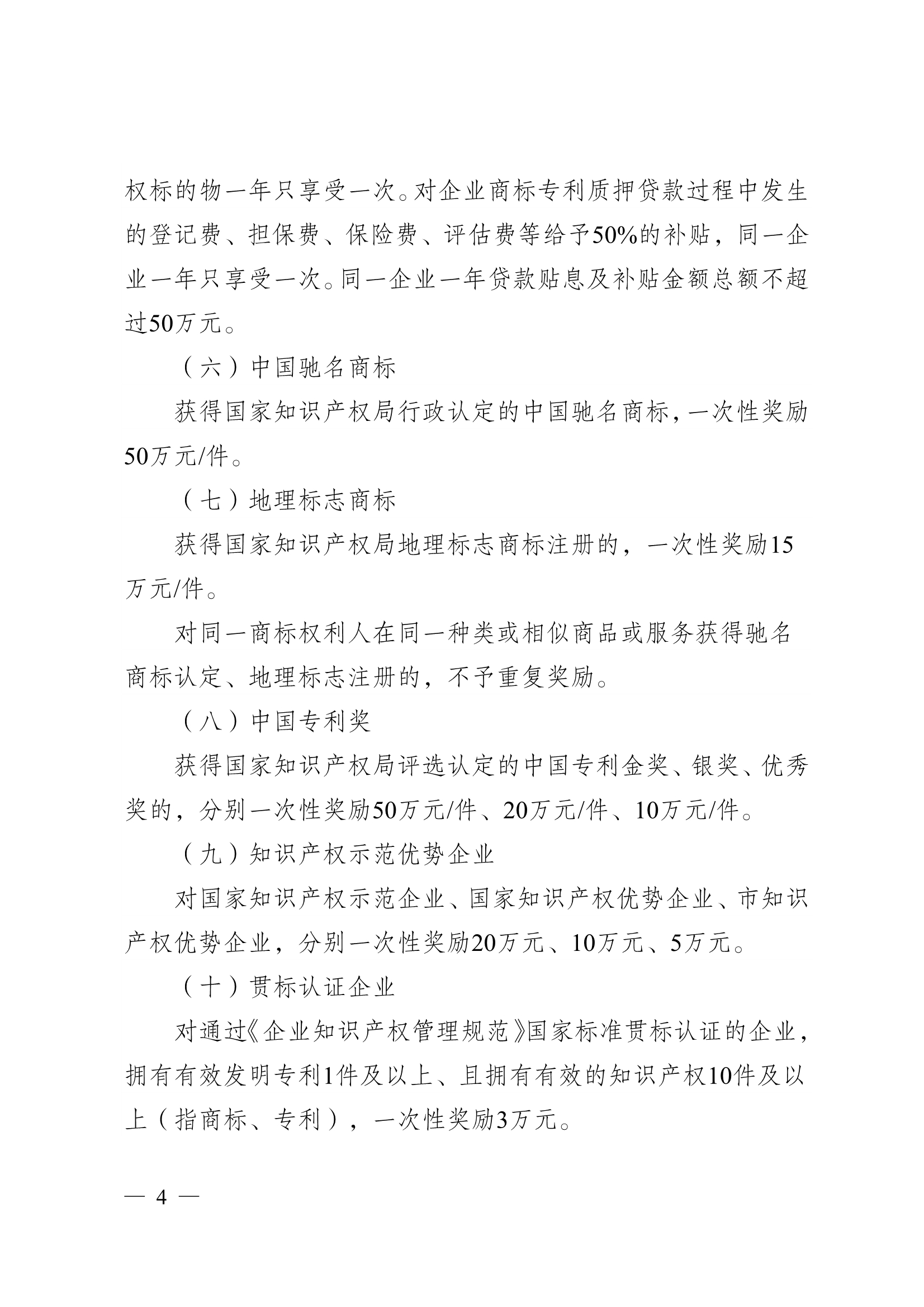 重庆市渝北区商标专利资助奖励办法 重庆市渝北区商标专利资助奖励办法