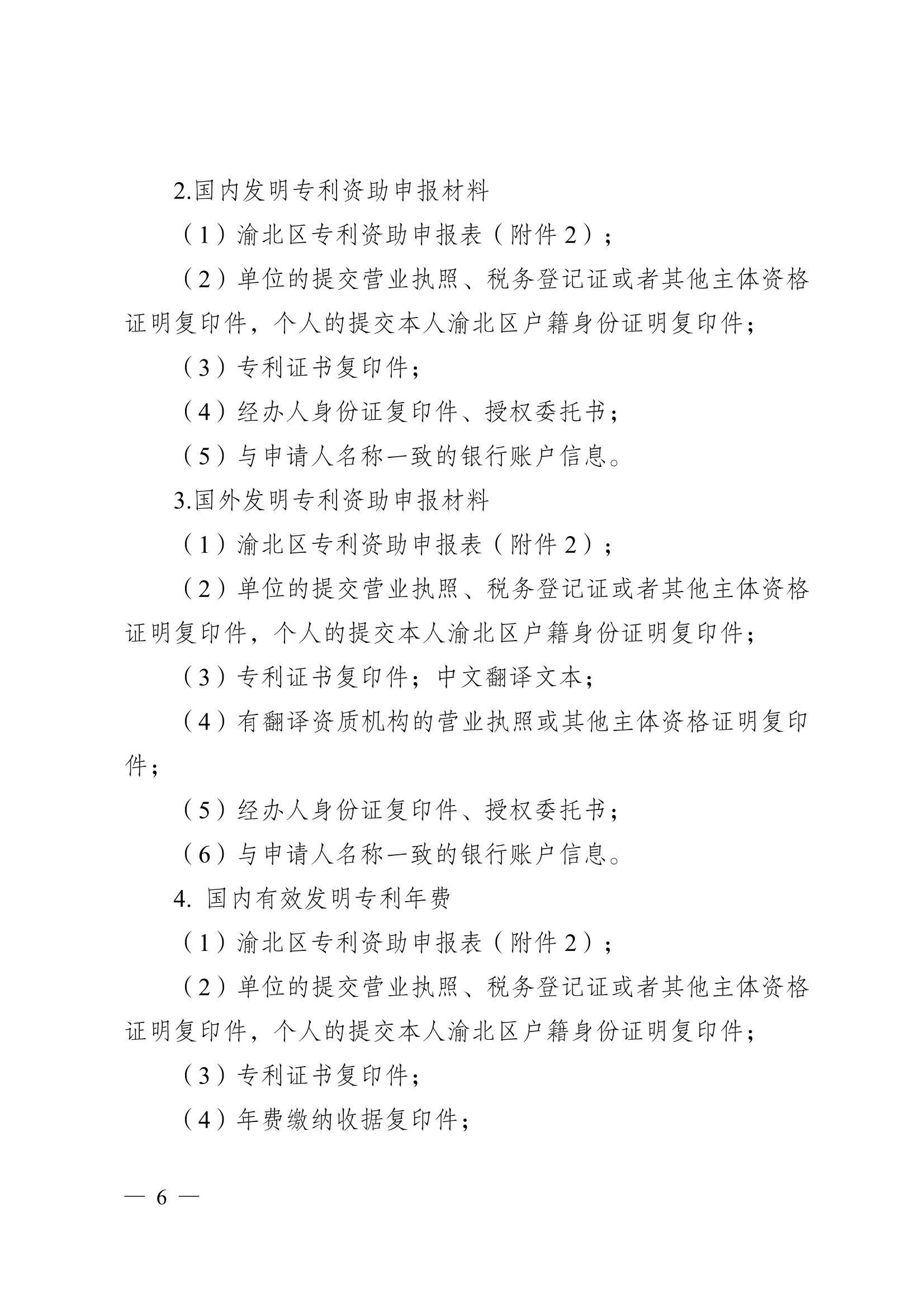 重庆市渝北区商标专利资助奖励办法 重庆市渝北区商标专利资助奖励办法