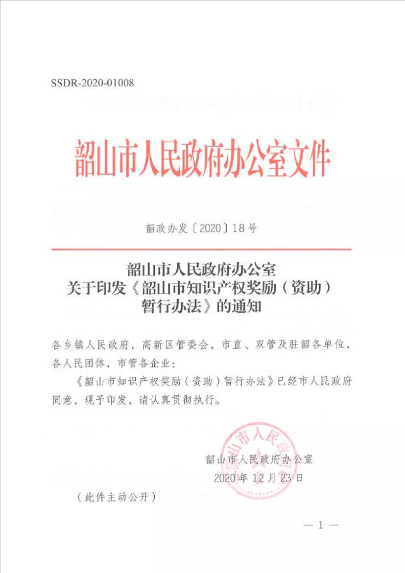 韶山市知识产权资助