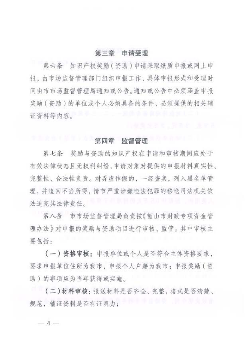 韶山市知识产权资助