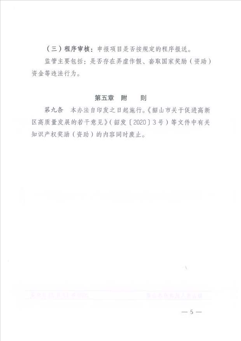 韶山市知识产权资助