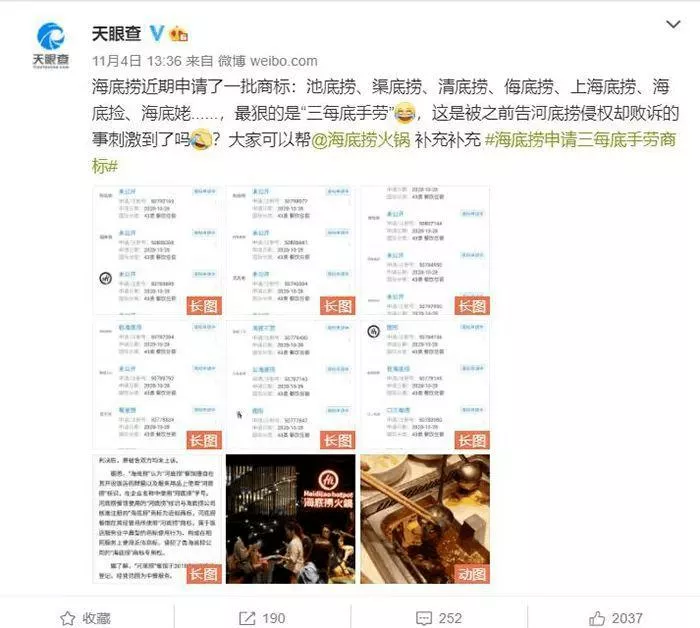 海底捞注册大量商标 海底捞注册大量商标