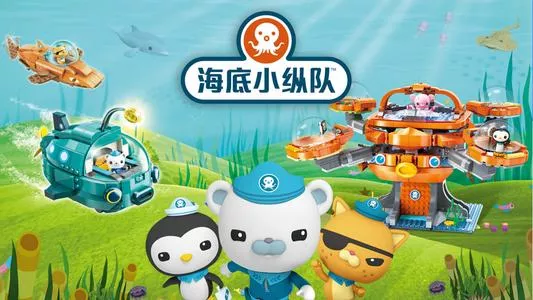 海底小纵队 海底小纵队