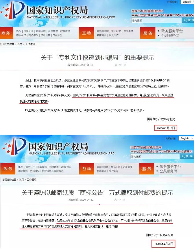 国家知识产权局公告 国家知识产权局公告
