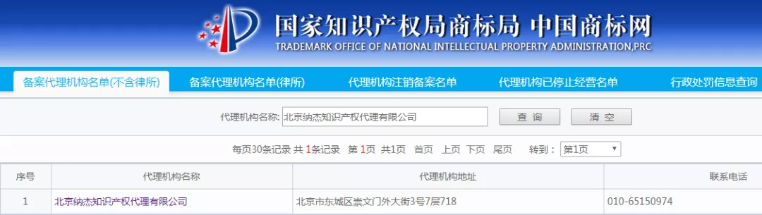 在“商标代理”中搜索公司备案信息 在“商标代理”中搜索公司备案信息
