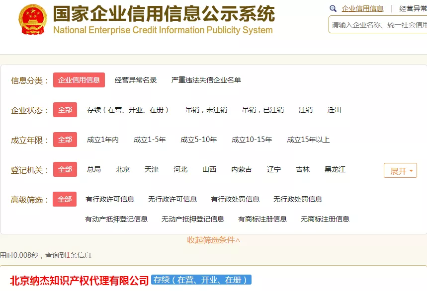 在国家企业信用信息公示系统中搜索企业情况 在国家企业信用信息公示系统中搜索企业情况