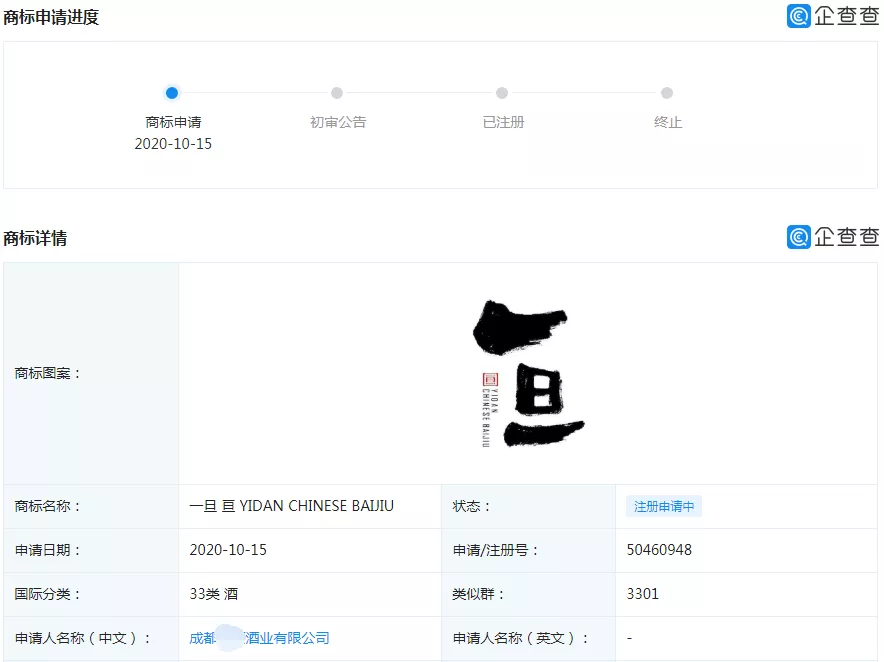 最早的“Chinese Baijiu”关联商标 最早的“Chinese Baijiu”关联商标