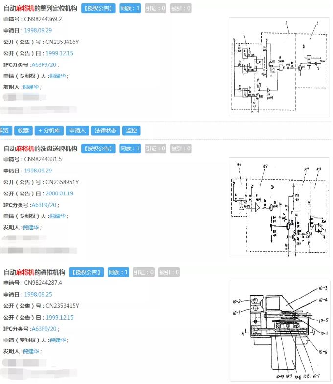 国内最早的麻将相关专利 国内最早的麻将相关专利