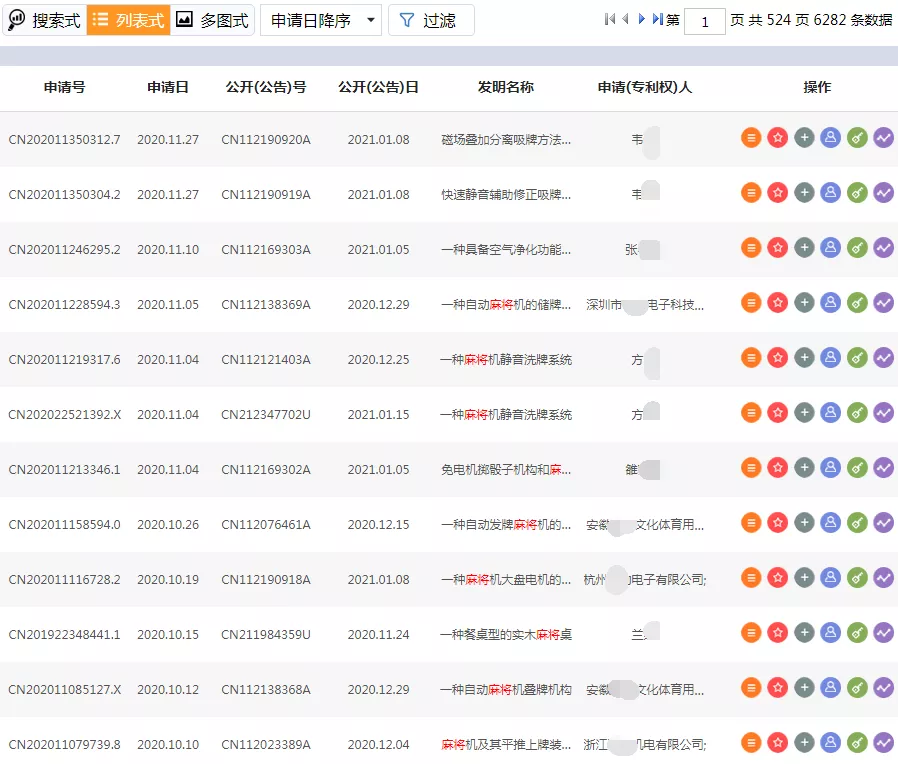 我国有关麻将的专利申请 我国有关麻将的专利申请