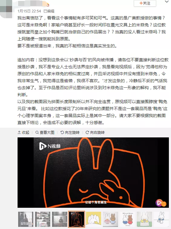 网友发文质疑“鸭兔”与“米菲兔”相似 网友发文质疑“鸭兔”与“米菲兔”相似