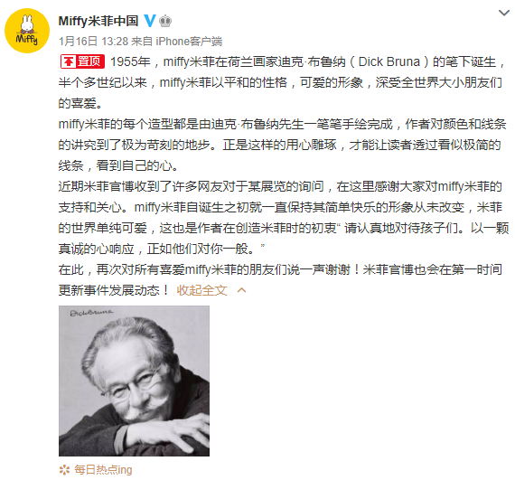 米菲中国官方微博回应 米菲中国官方微博回应