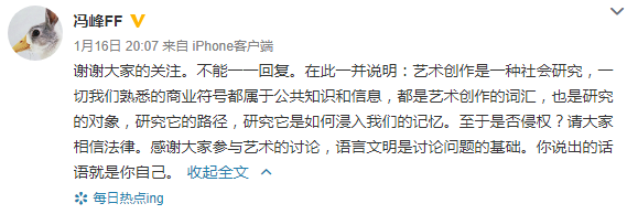 冯峰在微博回应 冯峰在微博回应