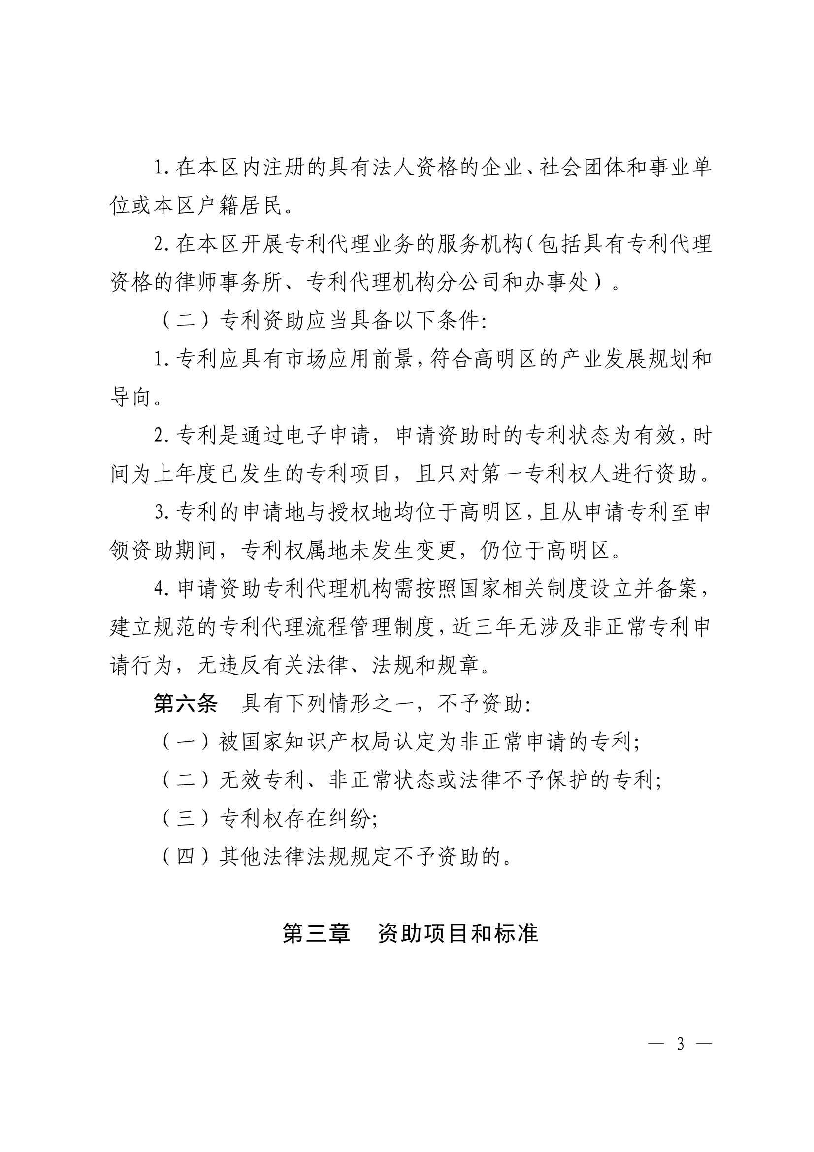 佛山市高明区促进专利高质量发展资助办法 佛山市高明区促进专利高质量发展资助办法