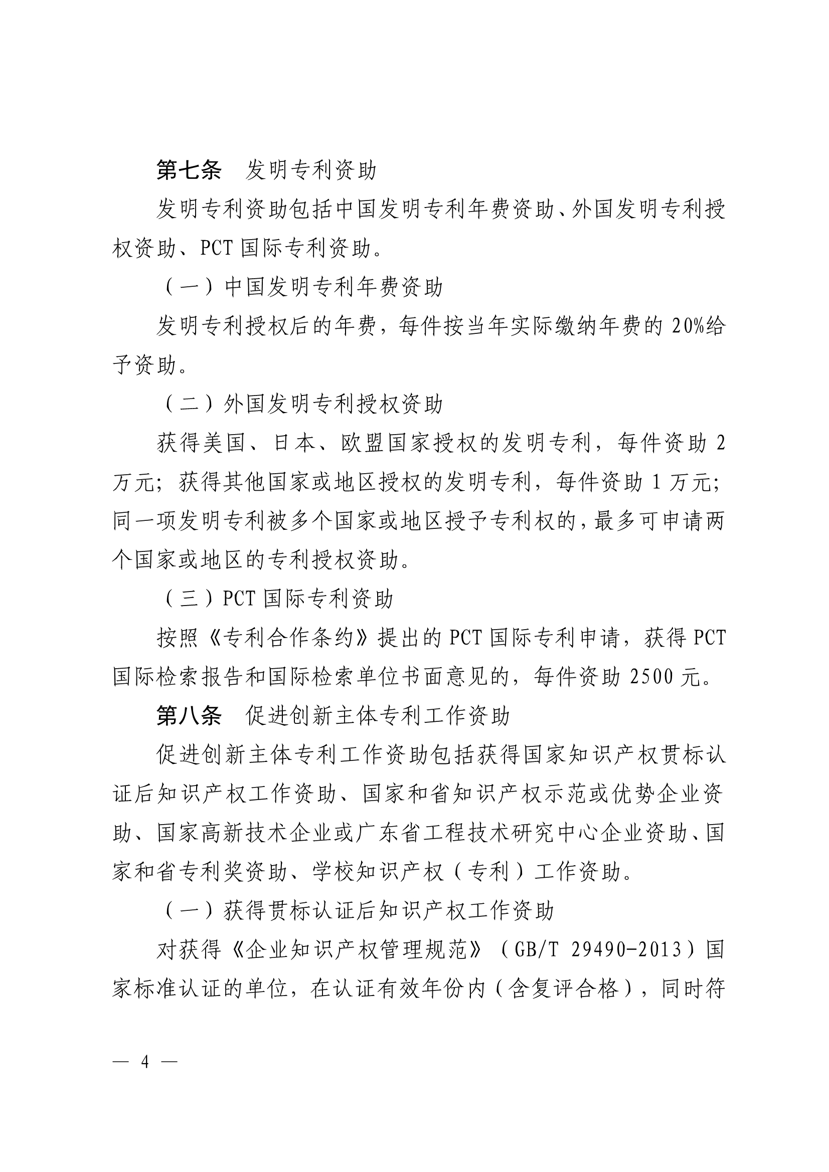 佛山市高明区促进专利高质量发展资助办法 佛山市高明区促进专利高质量发展资助办法